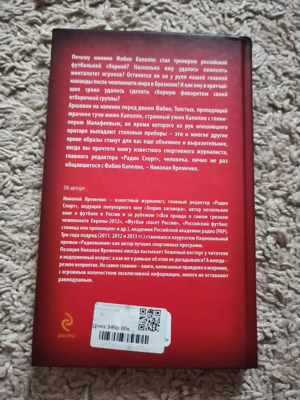 Н. Ярёменко, Новая жизнь российской сборной или приключения итальянца в России 1