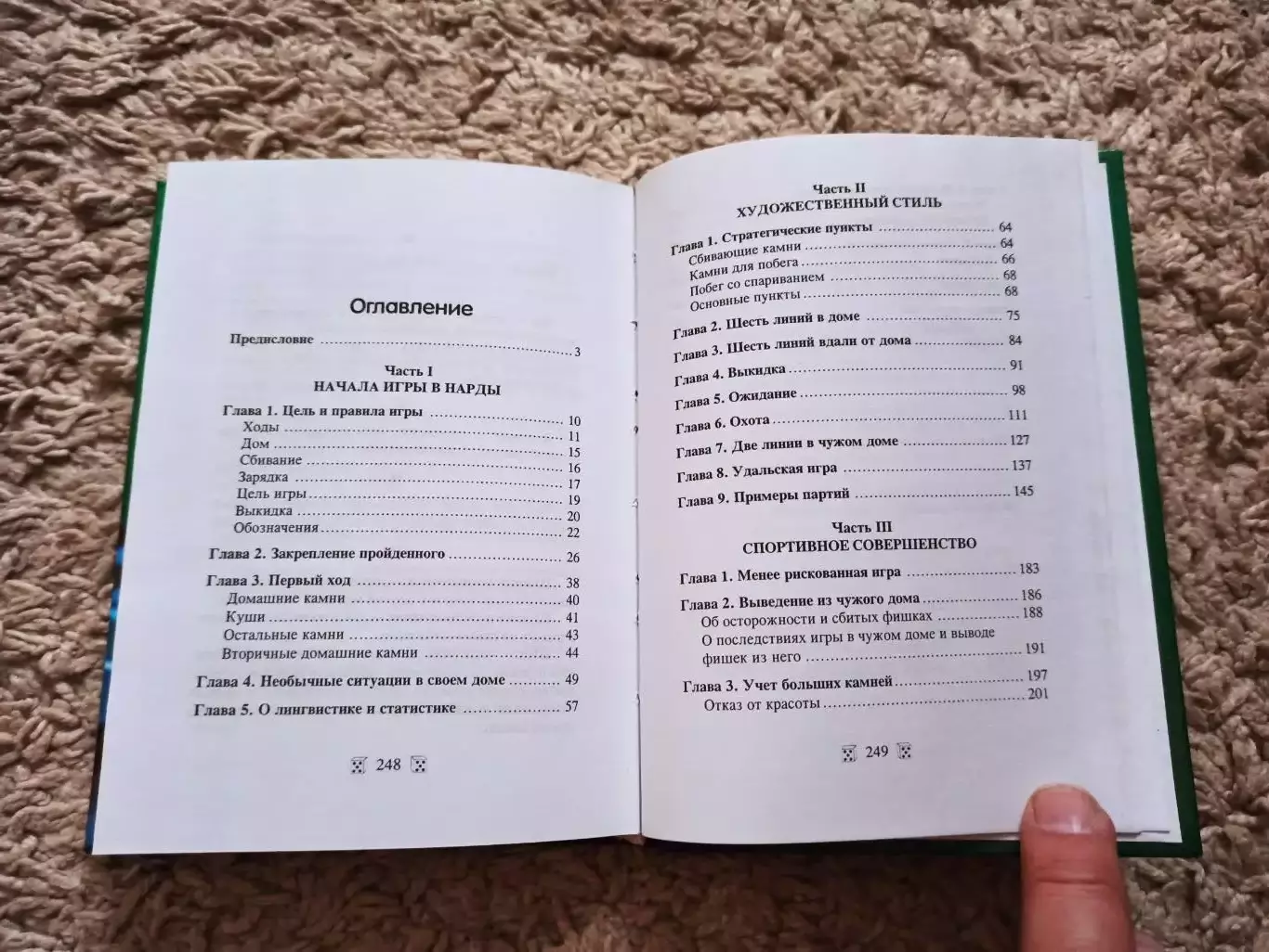 В. Г. Шехов, Нарды, От новичка до чемпиона, пособие-самоучитель, 2008, Феникс 5