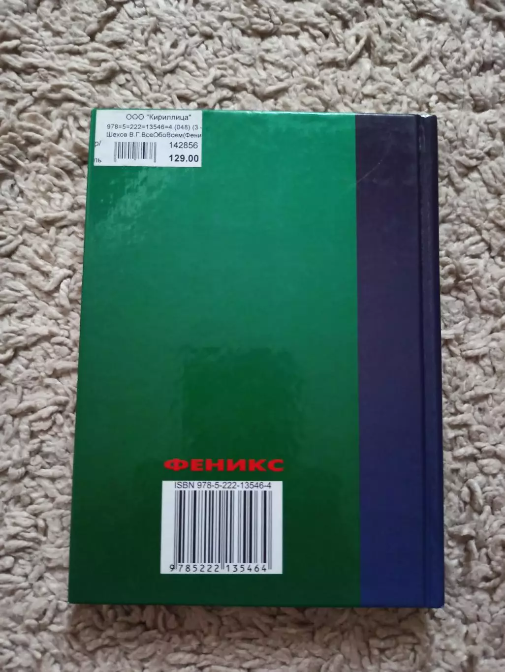 В. Г. Шехов, Нарды, От новичка до чемпиона, пособие-самоучитель, 2008, Феникс 1