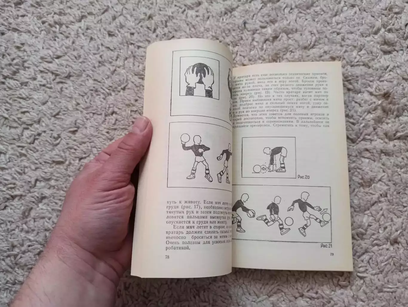 Футбол, Виктор Асаулов, Малая чаша Мараканы, 1990, книга о массовом футболе 2