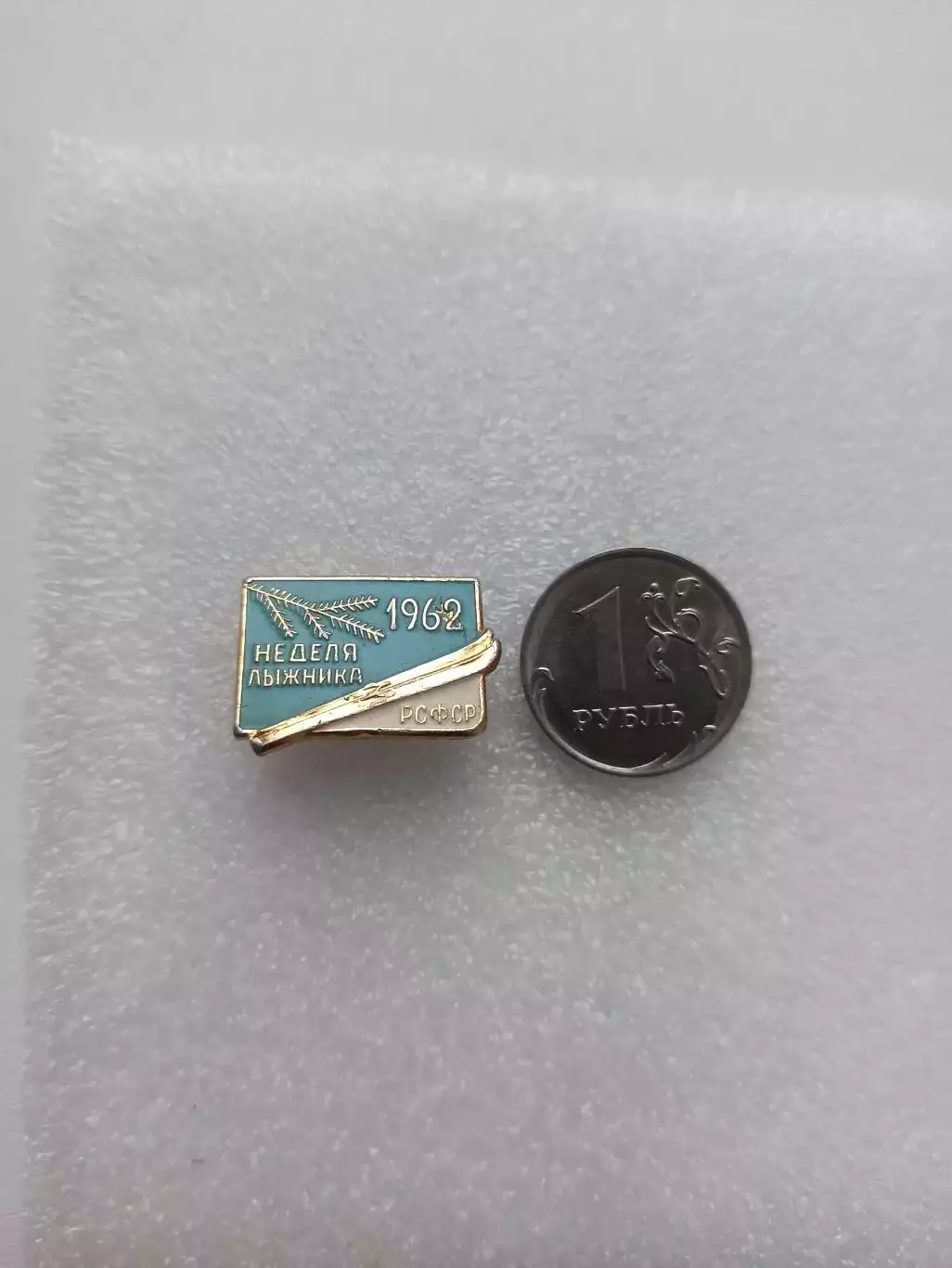 Спорт СССР, Лыжи, Лыжный спорт, Неделя лыжника РСФСР, 1962г.