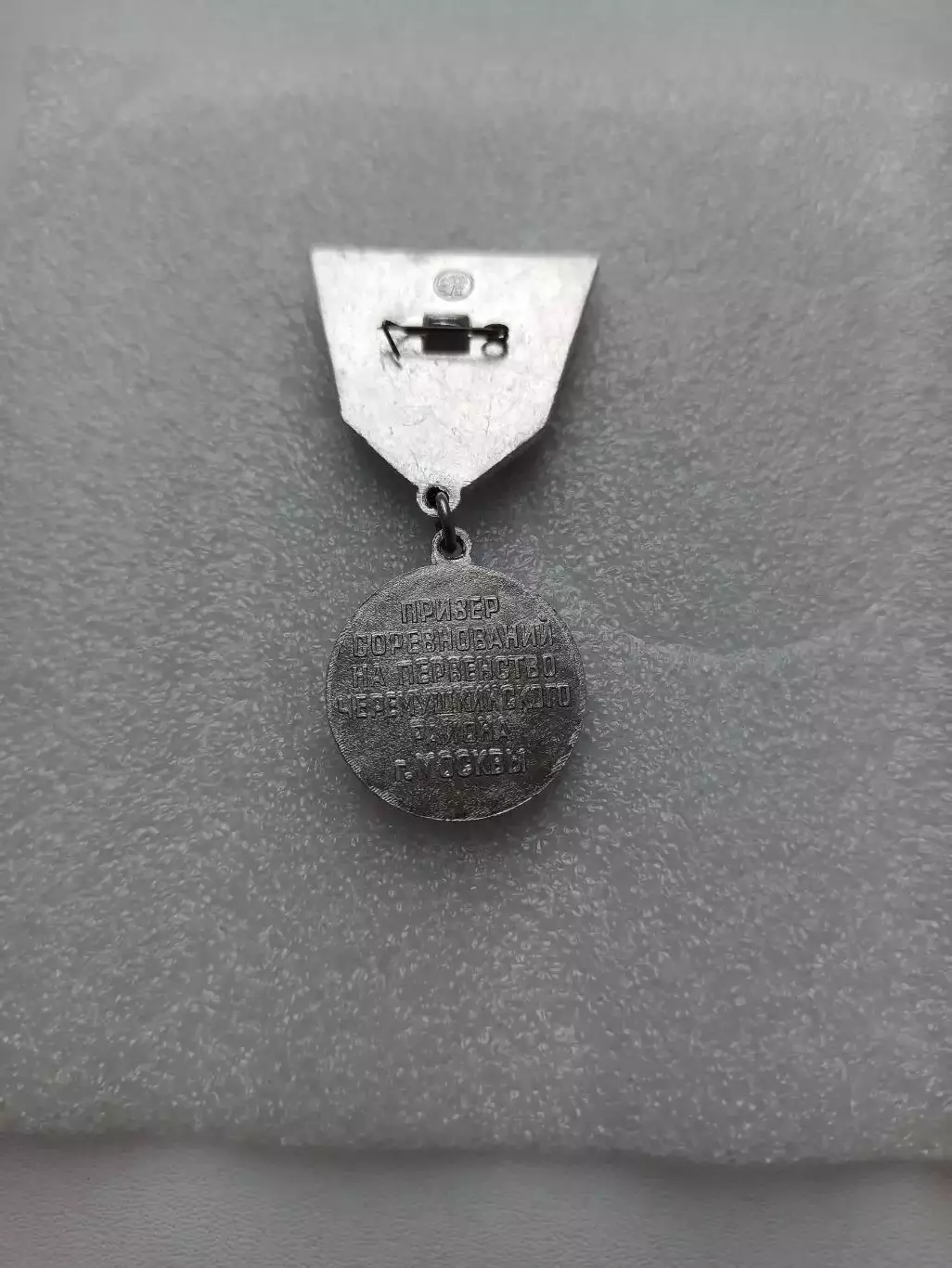 Футбол, Призер соревнований на первенство Черемушкинского района г Москвы 1