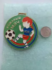 Детский футбольный турнир, СССР, Всесоюзный клуб ЦК ВЛКСМ Кожаный мяч, медаль