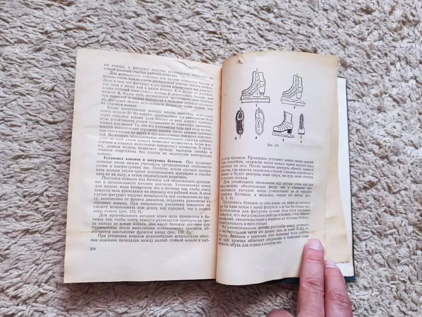 Фигурное катание, Я. А. Смушкин, Искусство фигурного катания на коньках, 1967 3