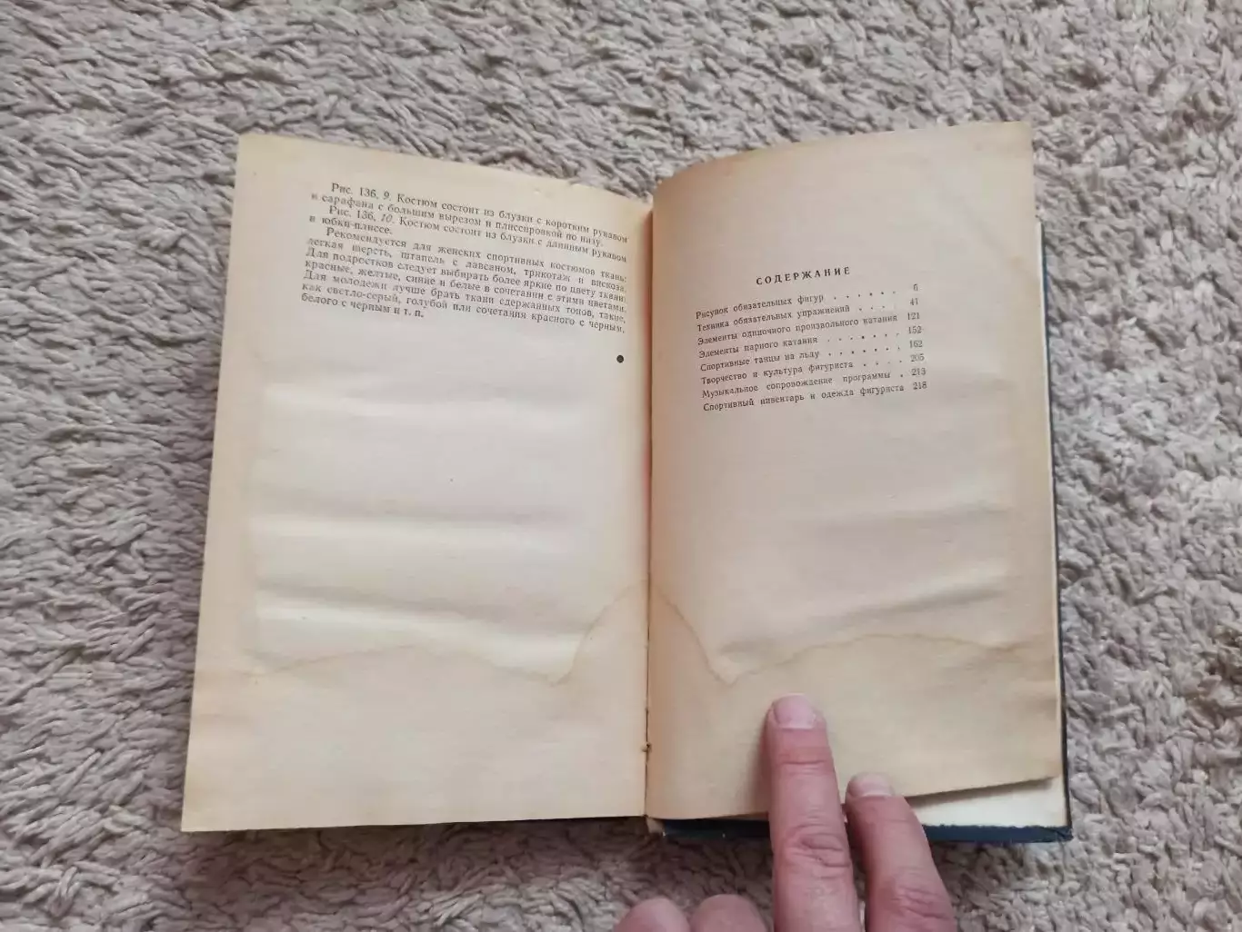 Фигурное катание, Я. А. Смушкин, Искусство фигурного катания на коньках, 1967 4