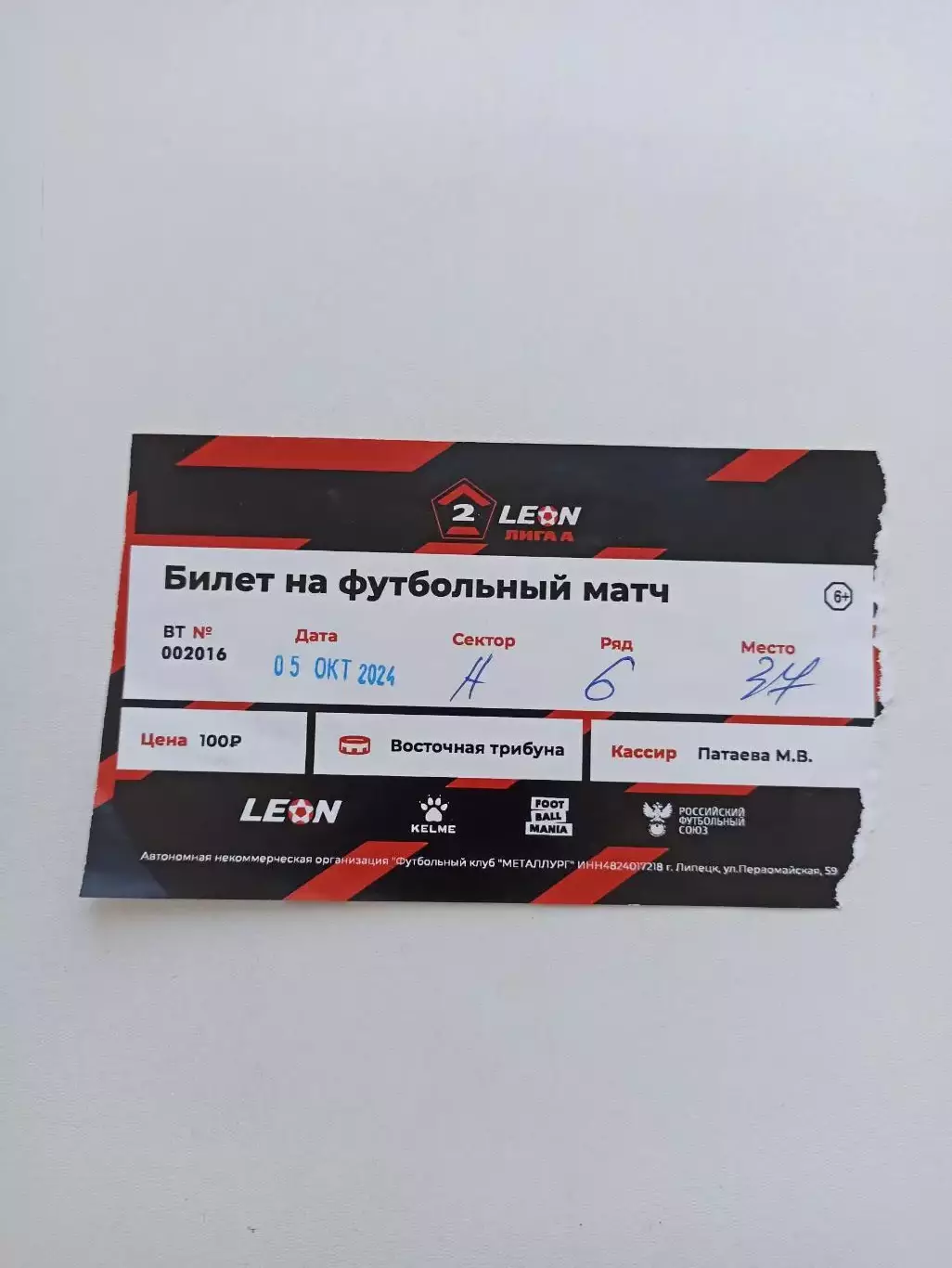 Футбол, билет, Вторая лига, Металлург (Липецк) - Торпедо (Миасс), 05.10.2024