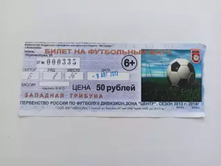 Футбол, билет, Вторая лига, Металлург (Липецк) - Звезда (Рязань), 09.08.2013