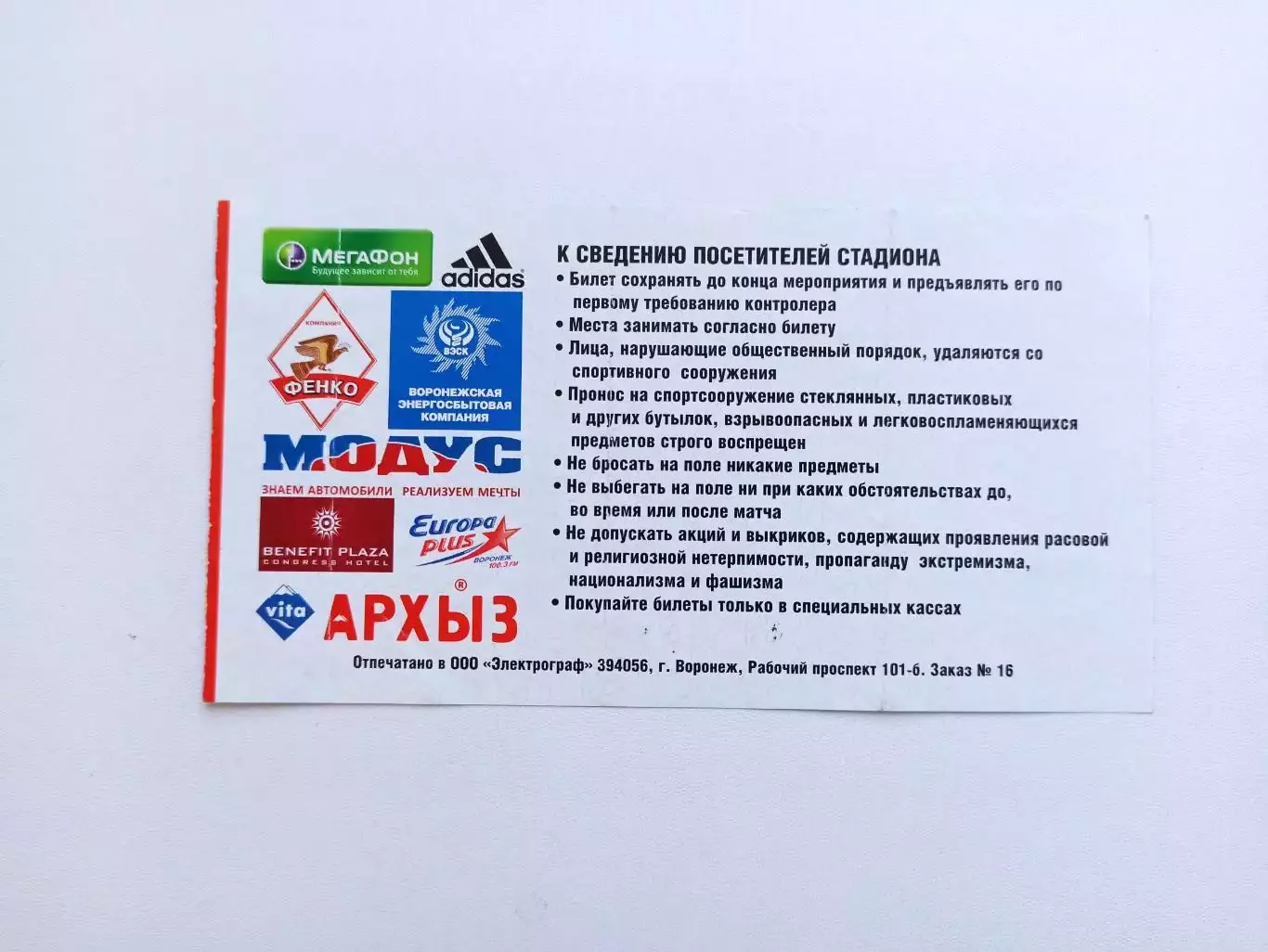 Футбол, билет, Первая лига, Факел (Воронеж) - Газовик (Оренбург), 15.04.2011 1