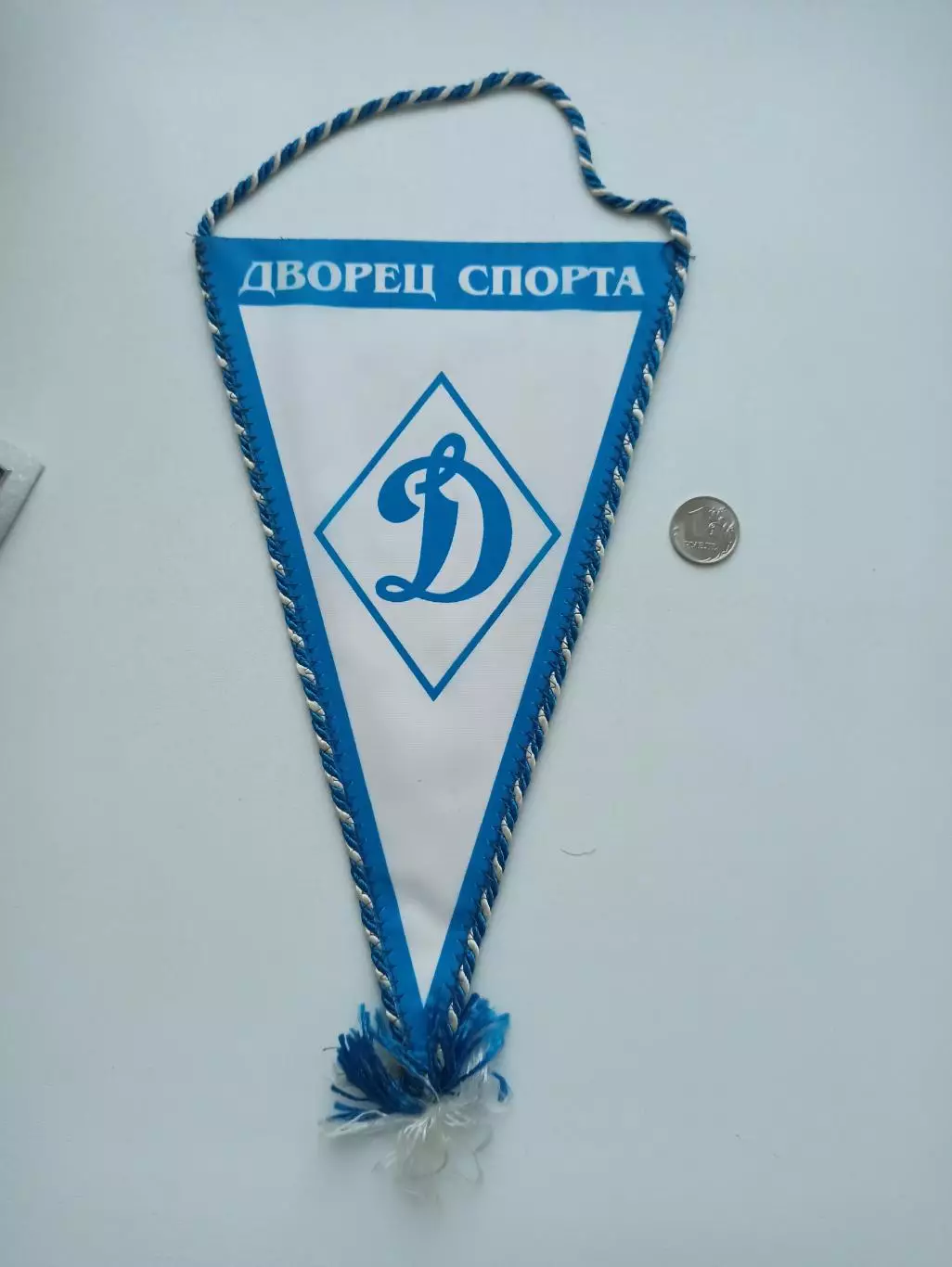 Вымпел, Дворец спорта Динамо, тема Динамо, редкий