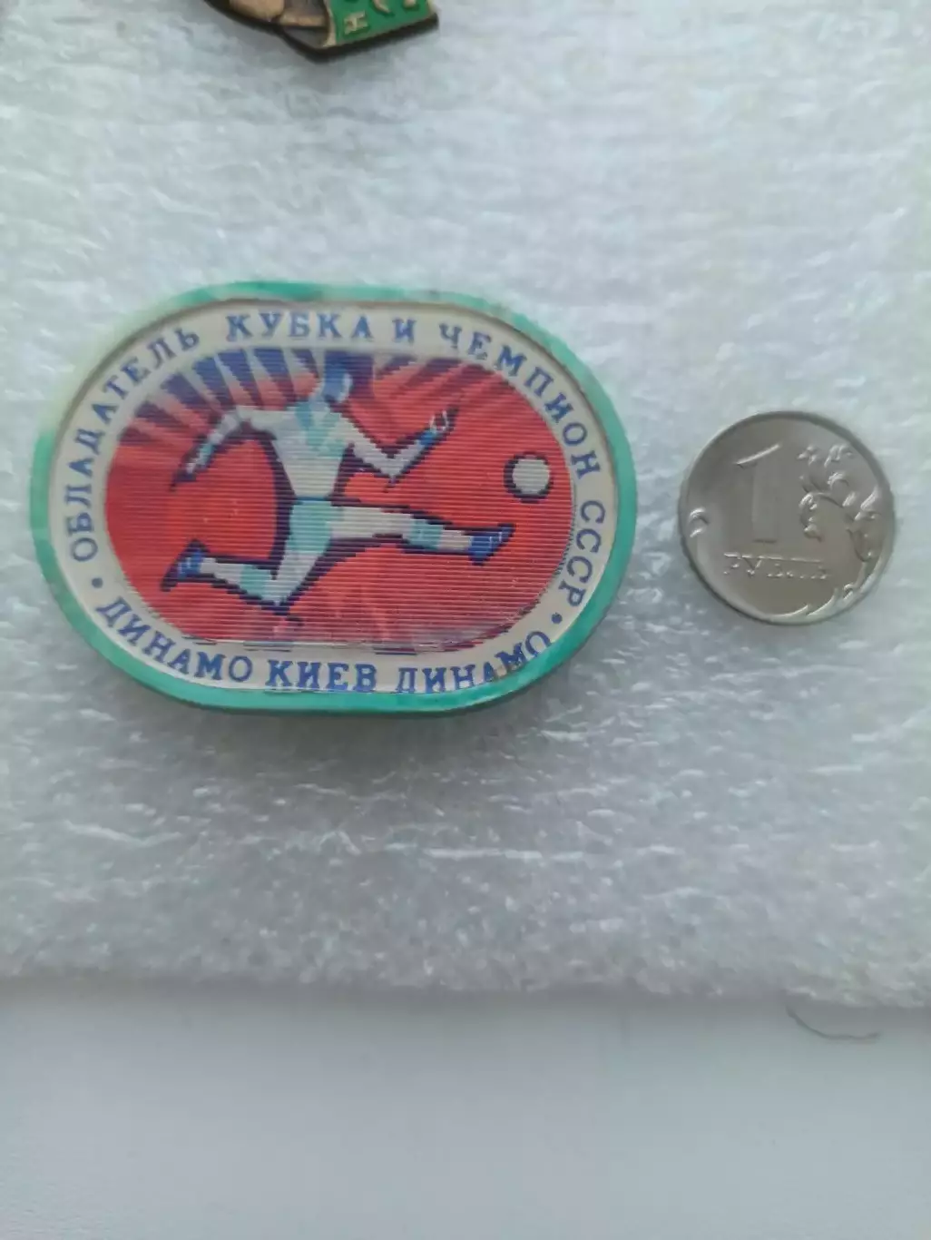 Футбол, Динамо Киев, обладатель Кубка и чемпион СССР, 1974, переливашка 1