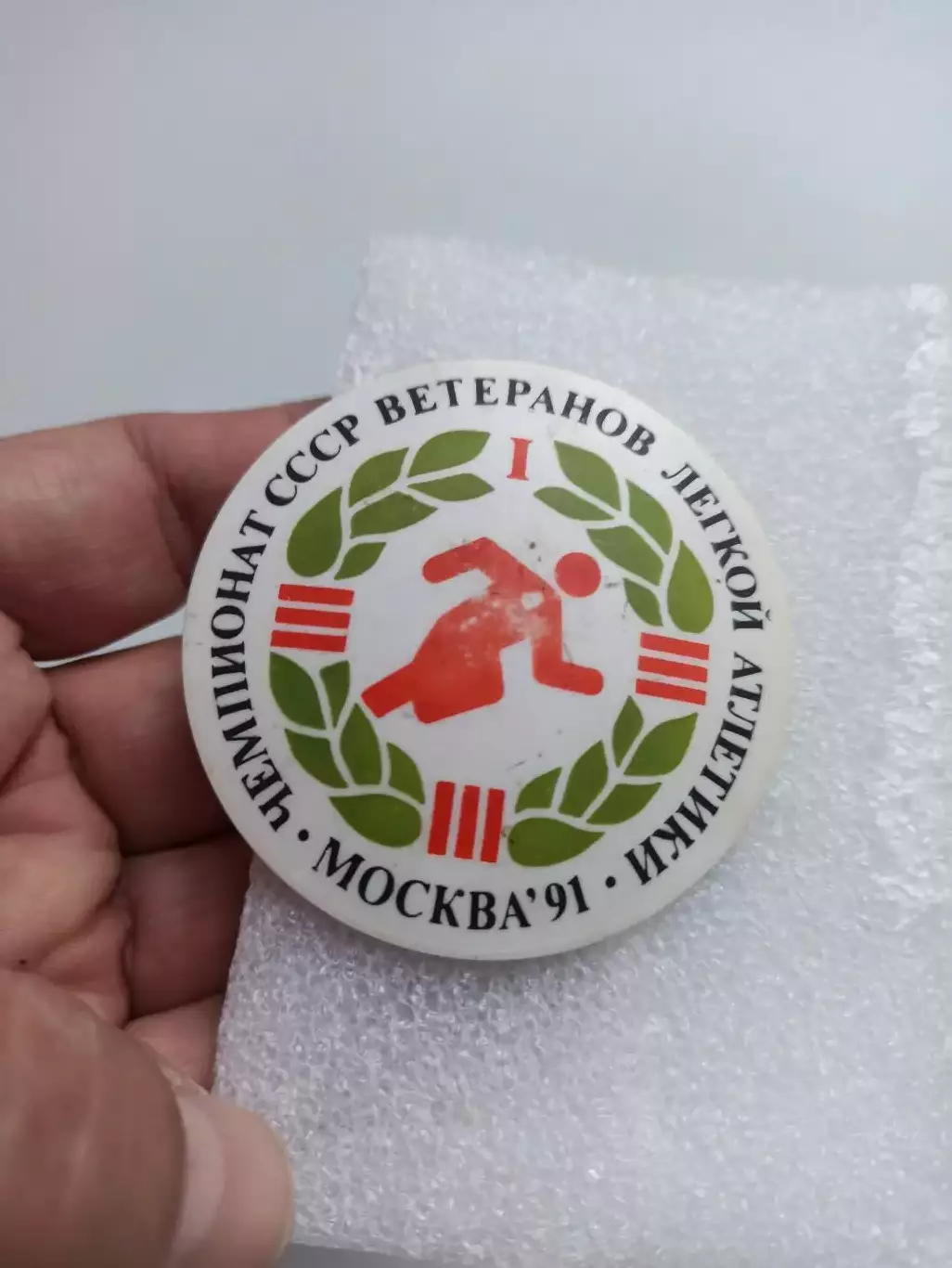 Спорт, лёгкая атлетика, 1 чемпионат СССР ветеранов лёгкой атлетики, Москва, 91 2