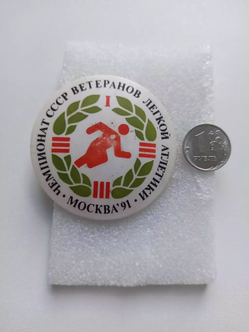 Спорт, лёгкая атлетика, 1 чемпионат СССР ветеранов лёгкой атлетики, Москва, 91