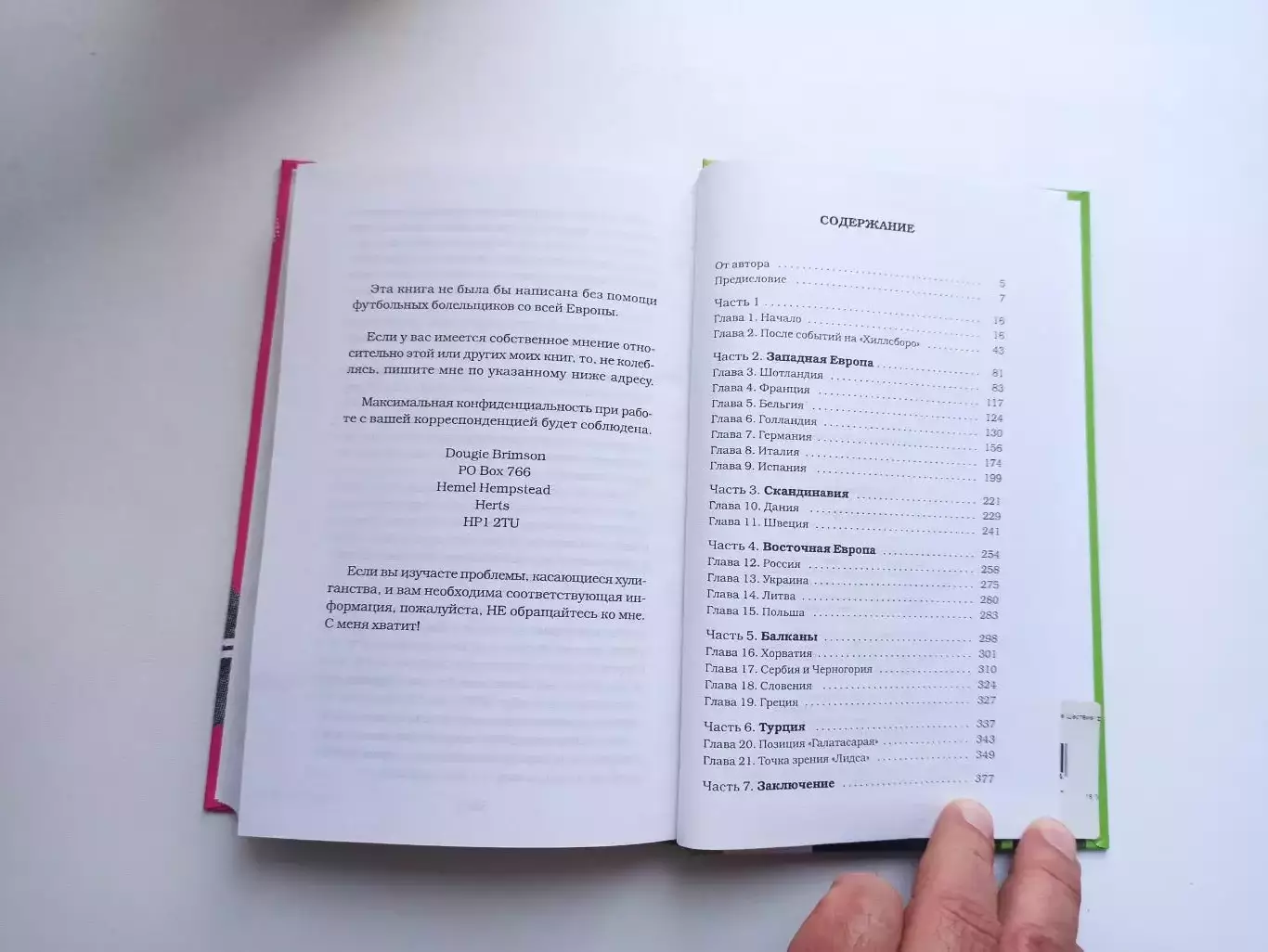 Фанаты, хулиганы, околофутбол, Дуги Бримсон, Фанаты, Амфора, 2007 4