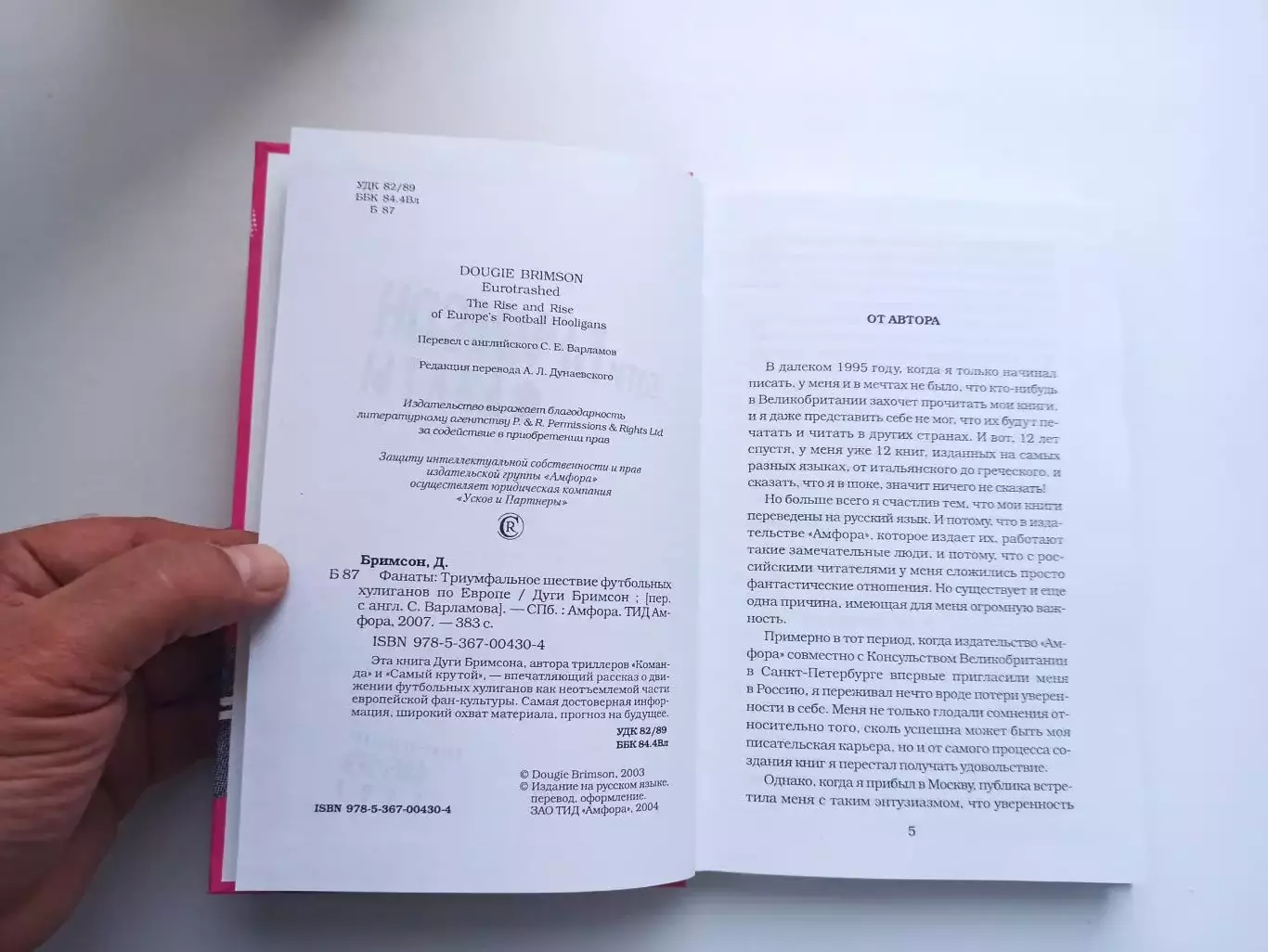 Фанаты, хулиганы, околофутбол, Дуги Бримсон, Фанаты, Амфора, 2007 5