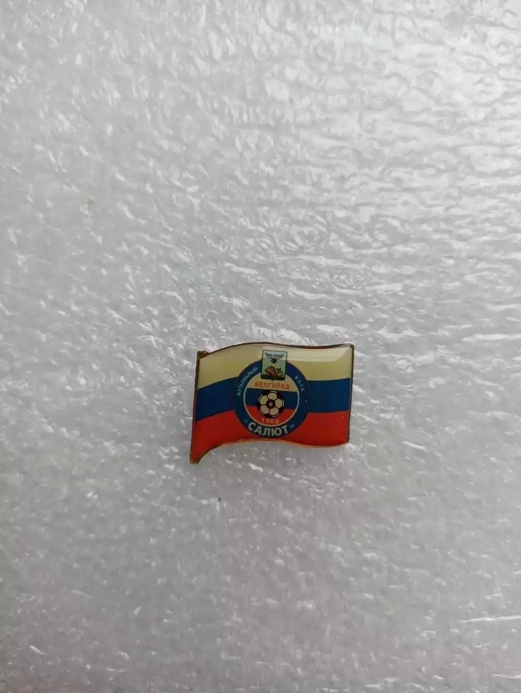 Футбол, футбольный клуб, ФК Салют, Белгород, флажок, цанга, герб города 2