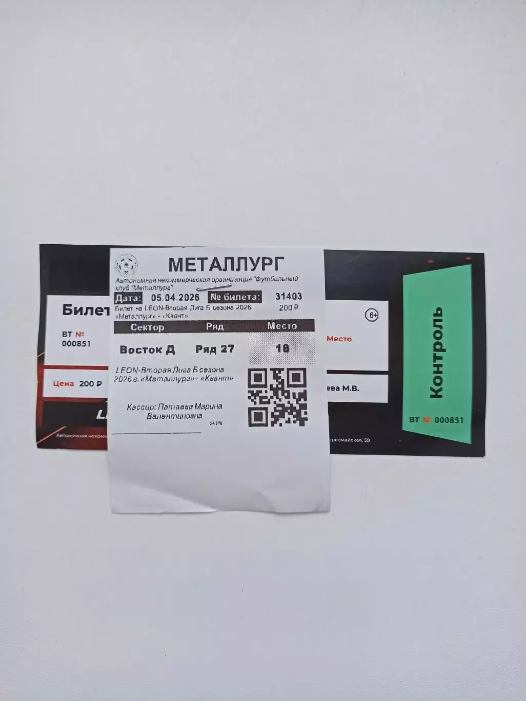 Футбол, билет, Вторая лига, Металлург (Липецк) - Квант (Обнинск), 05.04.2026