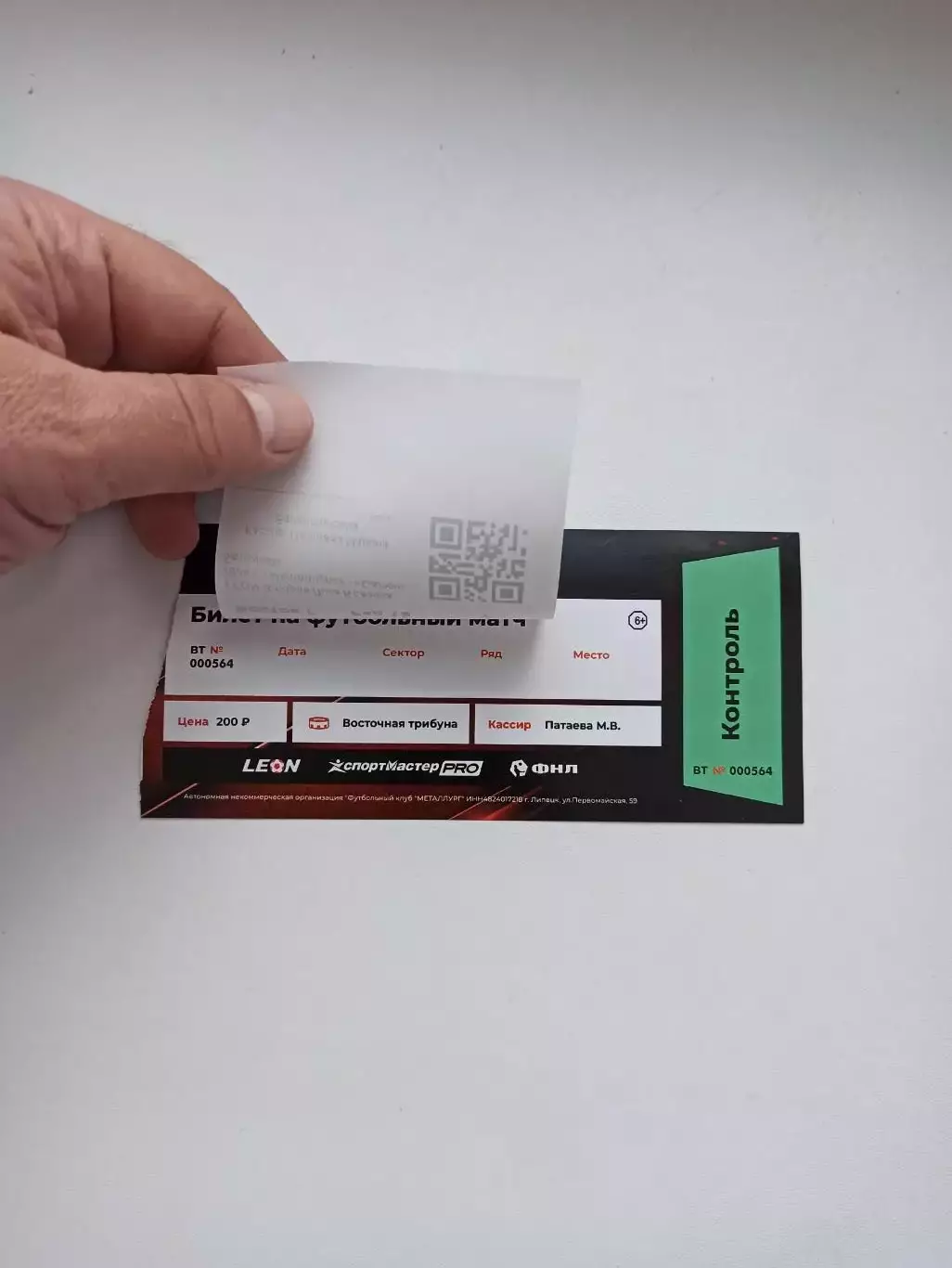 Футбол, билет, Вторая лига, Металлург (Липецк) - Салют (Белгород), 28.03.2026 2