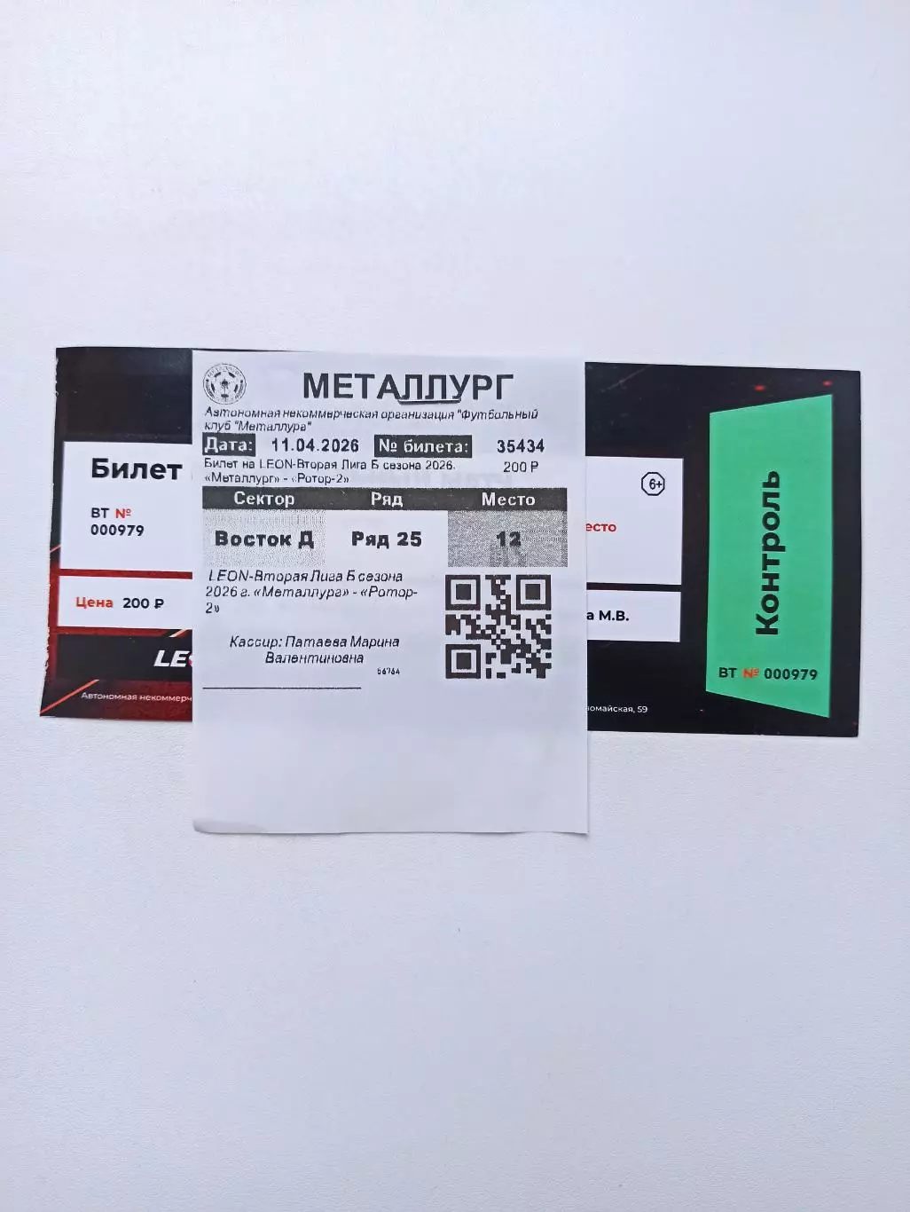 Футбол, билет, Вторая лига, Металлург (Липецк) - Ротор-2 (Волгоград), 11.04.2026