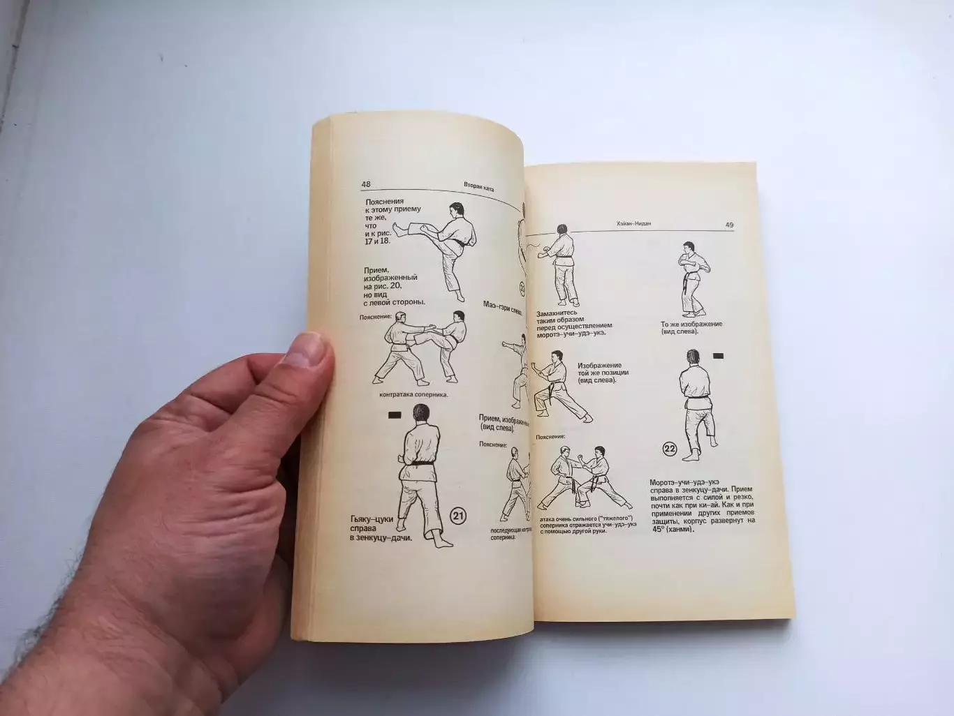 Единоборства, В-Д. Вихманн, Школа Каратэ-до, Искусство Ката, выпуск 1, 1991 1