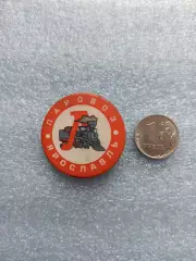 Хоккей с шайбой, Паровоз Ярославль, Хоккейный клуб Локомотив, закатной, редкий