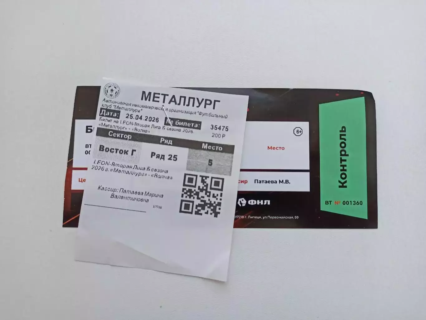 Футбол, билет, Вторая лига, Металлург (Липецк) - Волга (Нижегородская обл), 2026