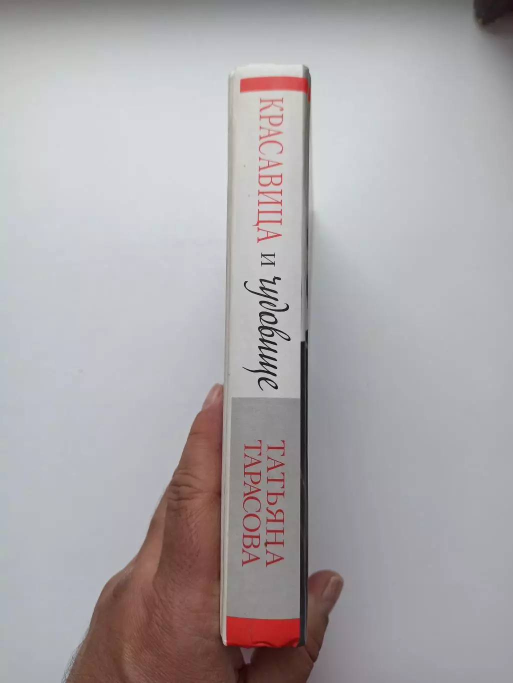 Мемуары, Татьяна Тарасова, Красавица и чудовище, 2008, фигурное катание, тренер 2