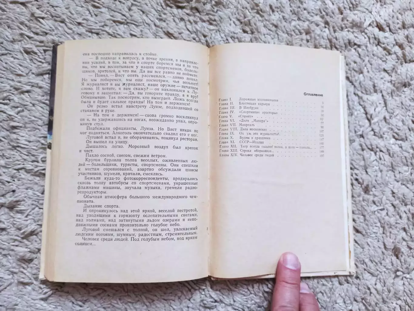 Физкультура и спорт, Александр Кулешов, Повесть о спортивном журналисте, 1979, 4