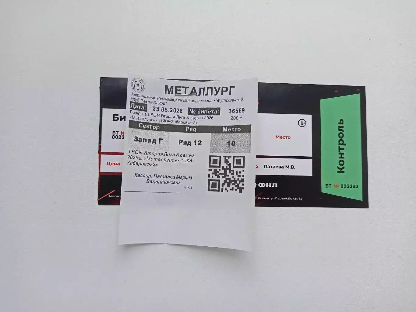 Футбол, билет, Вторая лига, Металлург (Липецк) - СКА-Хабаровск-2, 23.05.2026