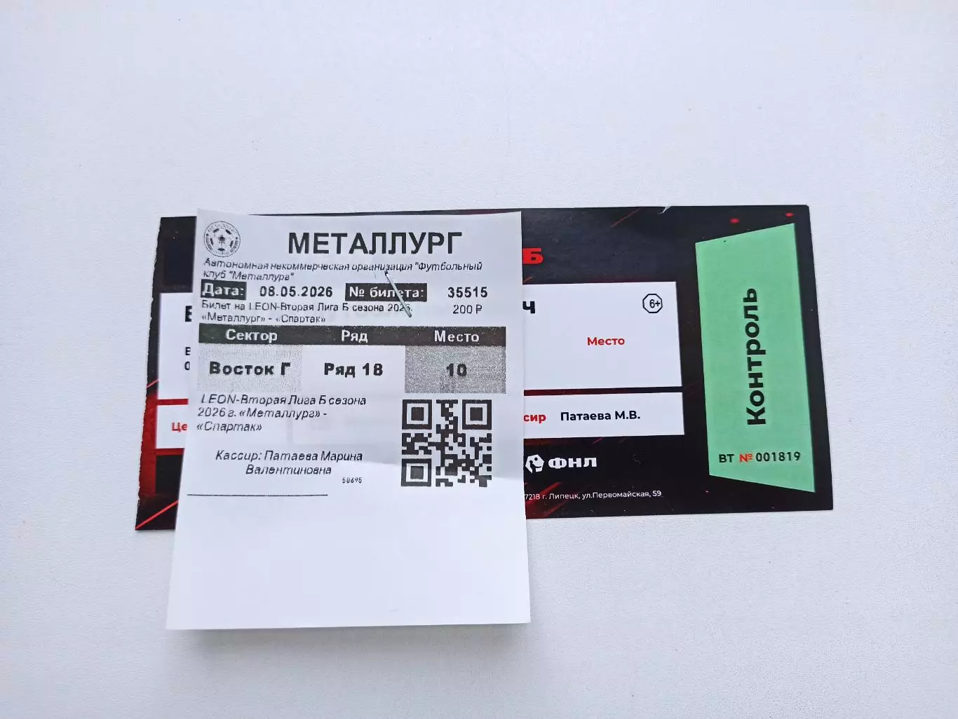 Футбол, билет, Вторая лига, Металлург (Липецк) - Спартак (Тамбов), 08.05.2026