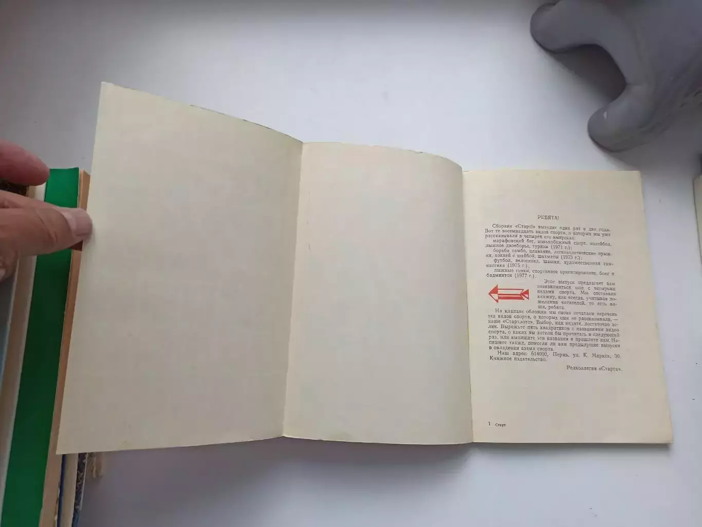 Старт!, выпуск 5, Пермь, 1979, очерки, баскетбол, городки, стрельба, горные лыжи 5