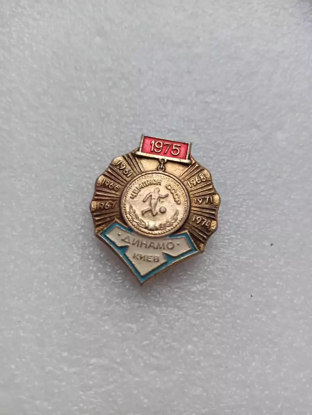 Футбол СССР, Динамо Киев, чемпион СССР, 1975г. 2