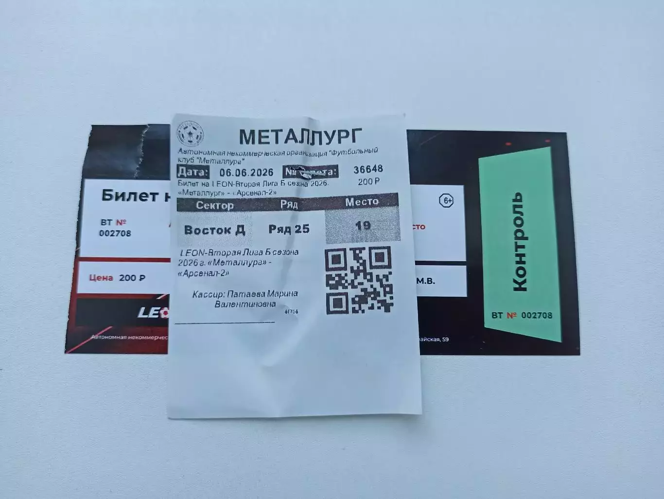 Футбол, билет, Вторая лига, Металлург (Липецк) - Арсенал-2 (Тула), 06.06.2026