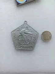 Медаль СССР, Олимпийские кольца, пионерлагерь, Чемпиону лагерной Спартакиады