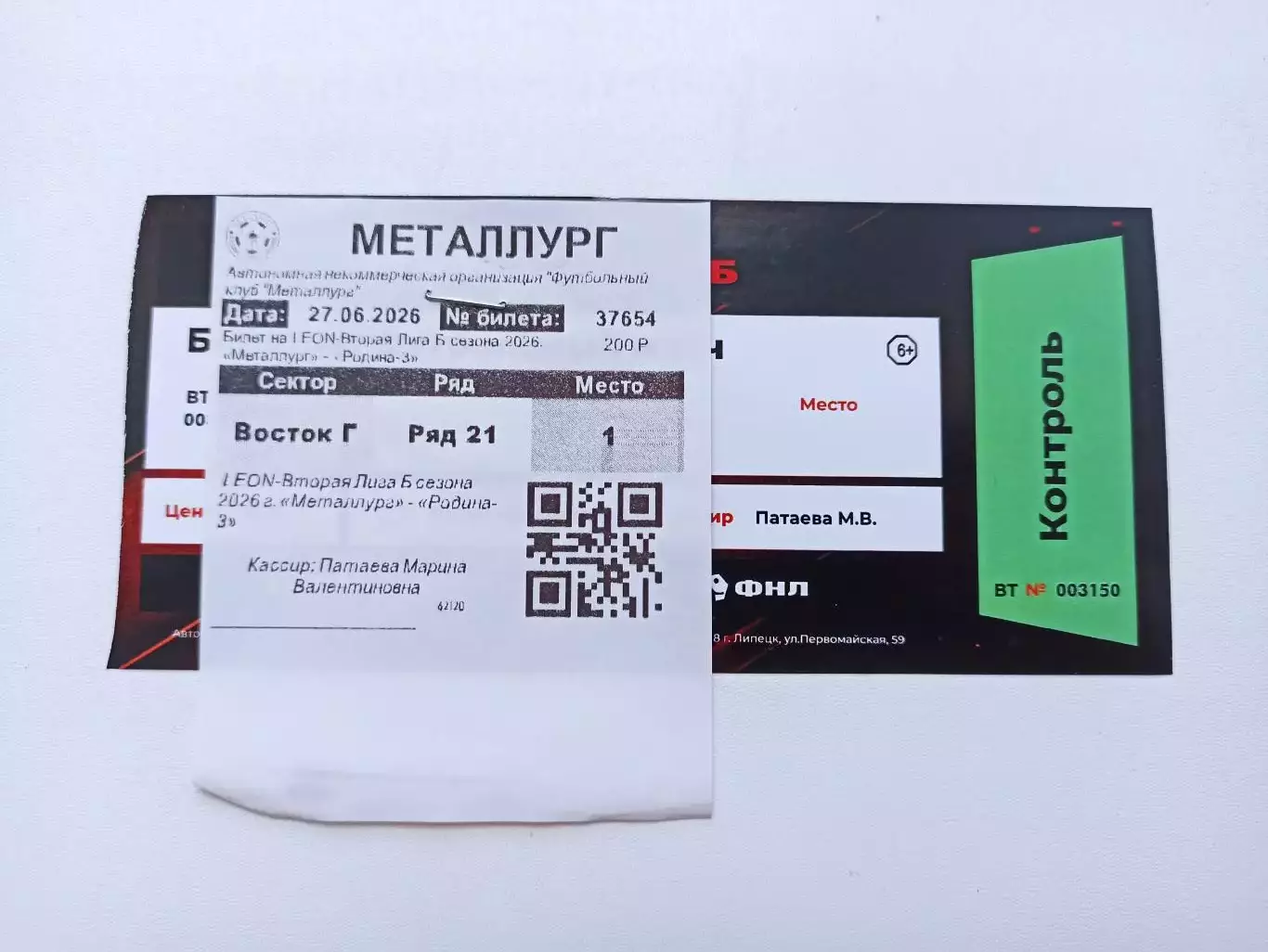 Футбол, билет, Вторая лига, Металлург (Липецк) - Родина-3 (Москва), 2026, вид 1