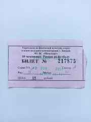 Футбол, билет, Металлург (Липецк) - Витязь (Подольск), 13.10.2001г