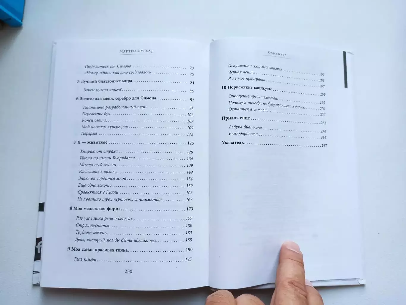 Биатлон, Мартен Фуркад, Моя мечта о золоте и снеге, Москва, 2019 5