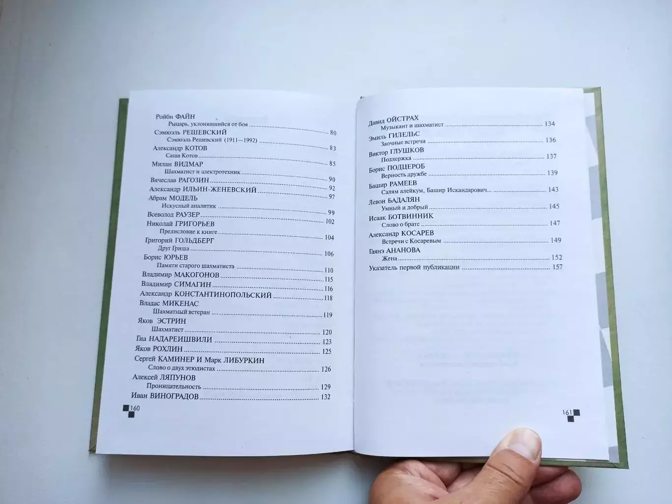 Шахматы, Михаил Ботвинник, Портреты, 2000, галерея портретов всех чемпионов мира 7