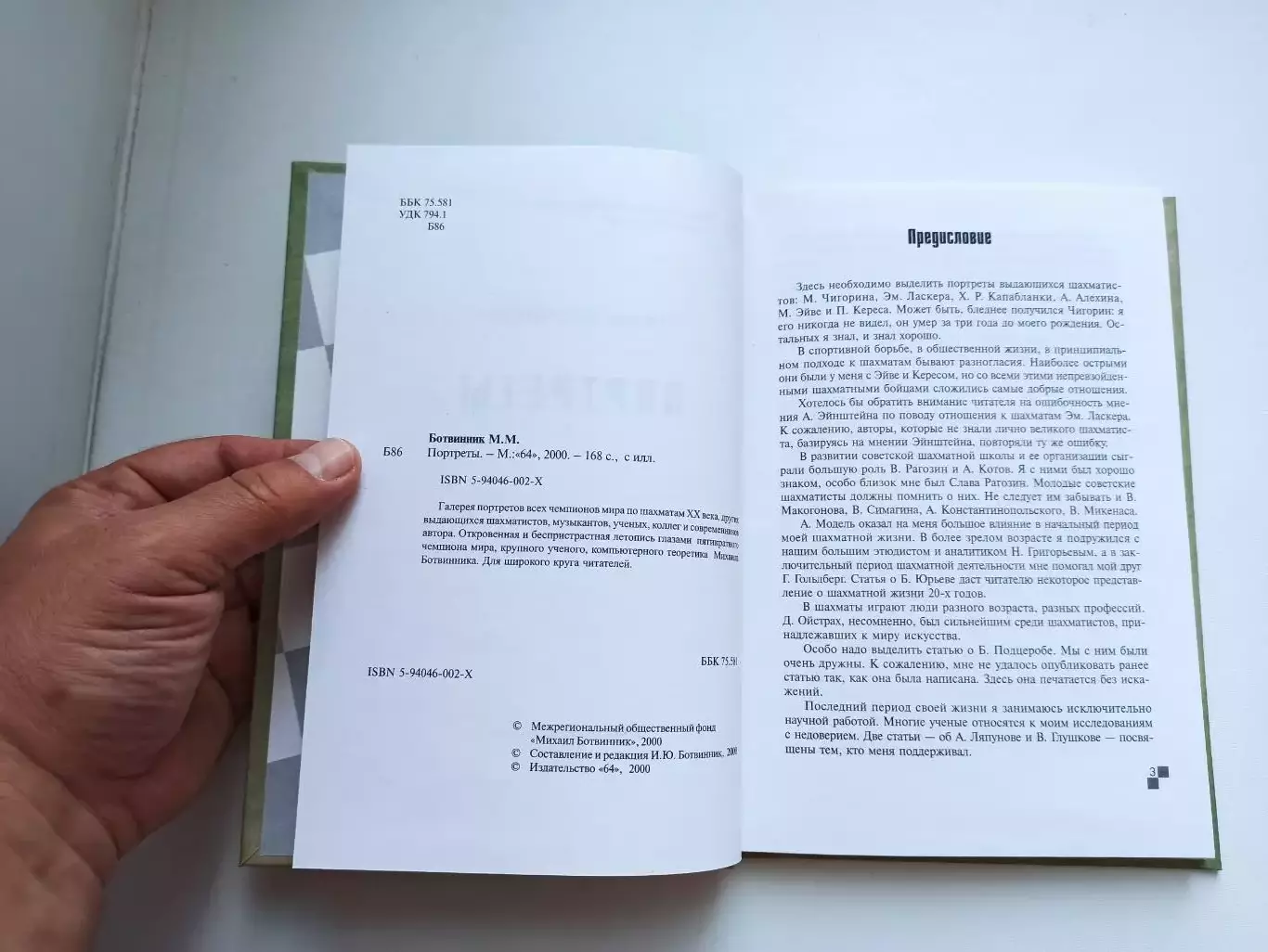 Шахматы, Михаил Ботвинник, Портреты, 2000, галерея портретов всех чемпионов мира 4