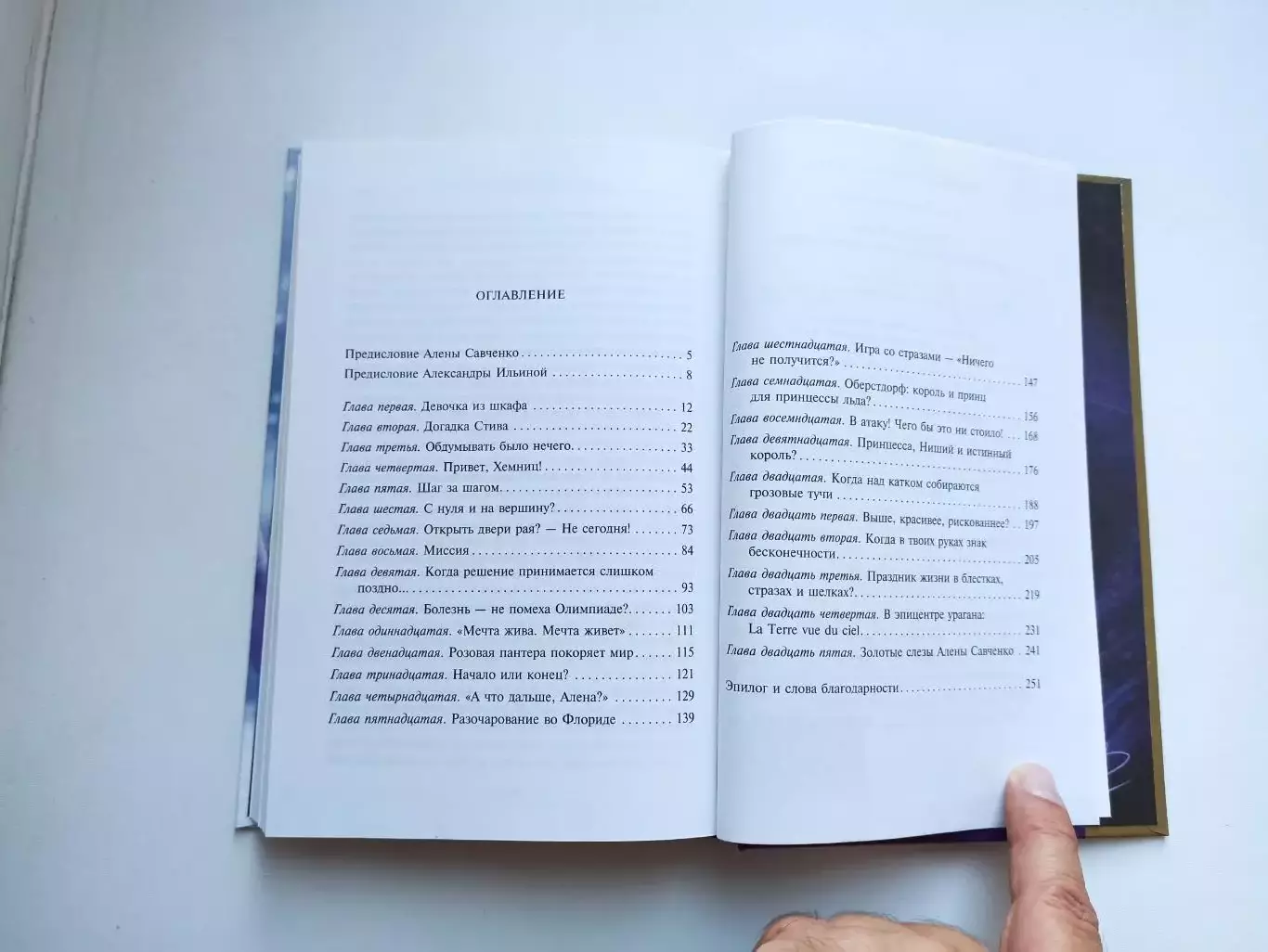 Фигурное катание,А. Ильина, Алена Савченко, Долгий путь к олимпийскому золоту 5
