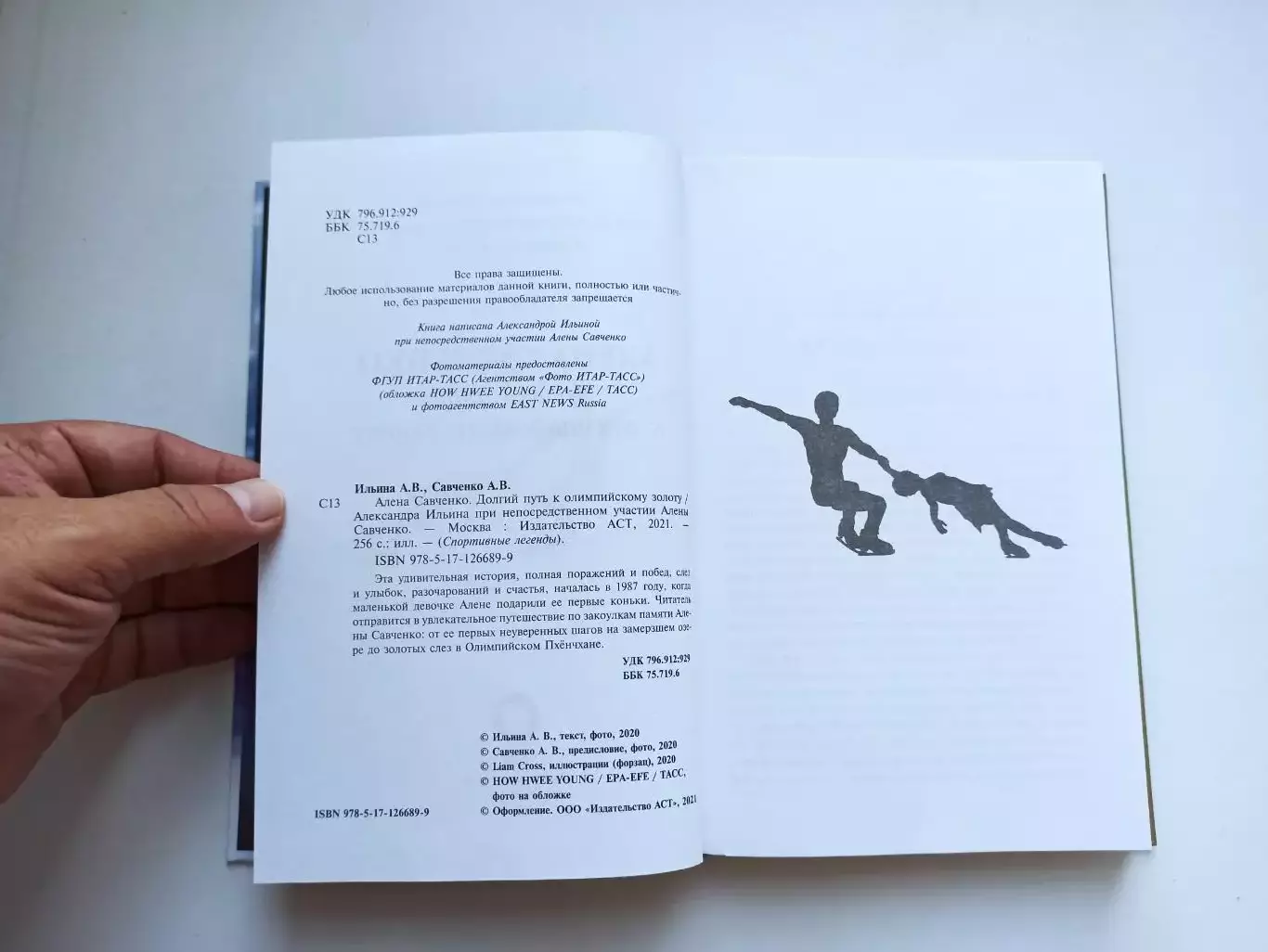 Фигурное катание,А. Ильина, Алена Савченко, Долгий путь к олимпийскому золоту 7