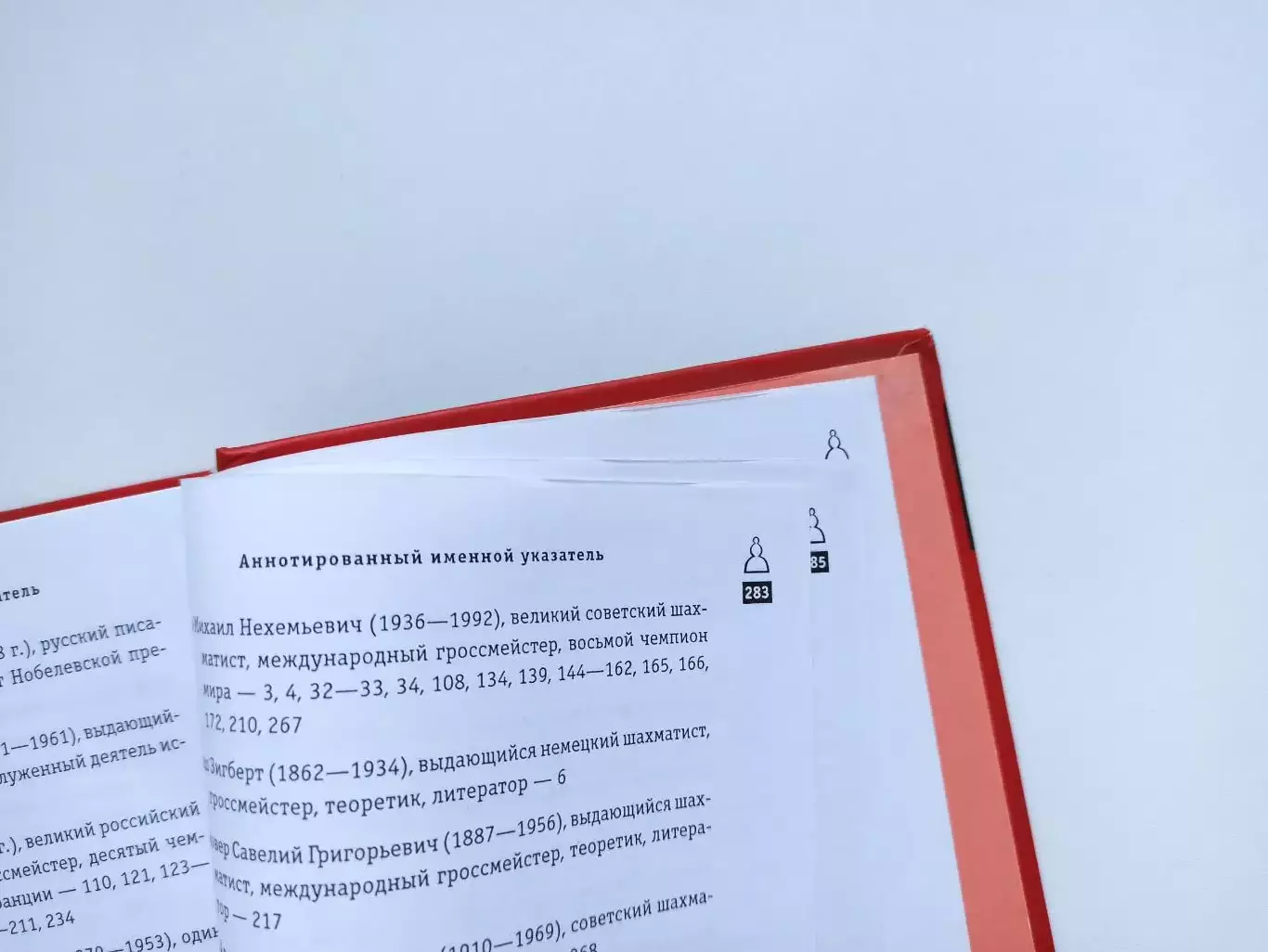 Шахматы, Марк Тайманов, Вспоминая самых-самых..., 2003, гроссмейстер, редкая 7