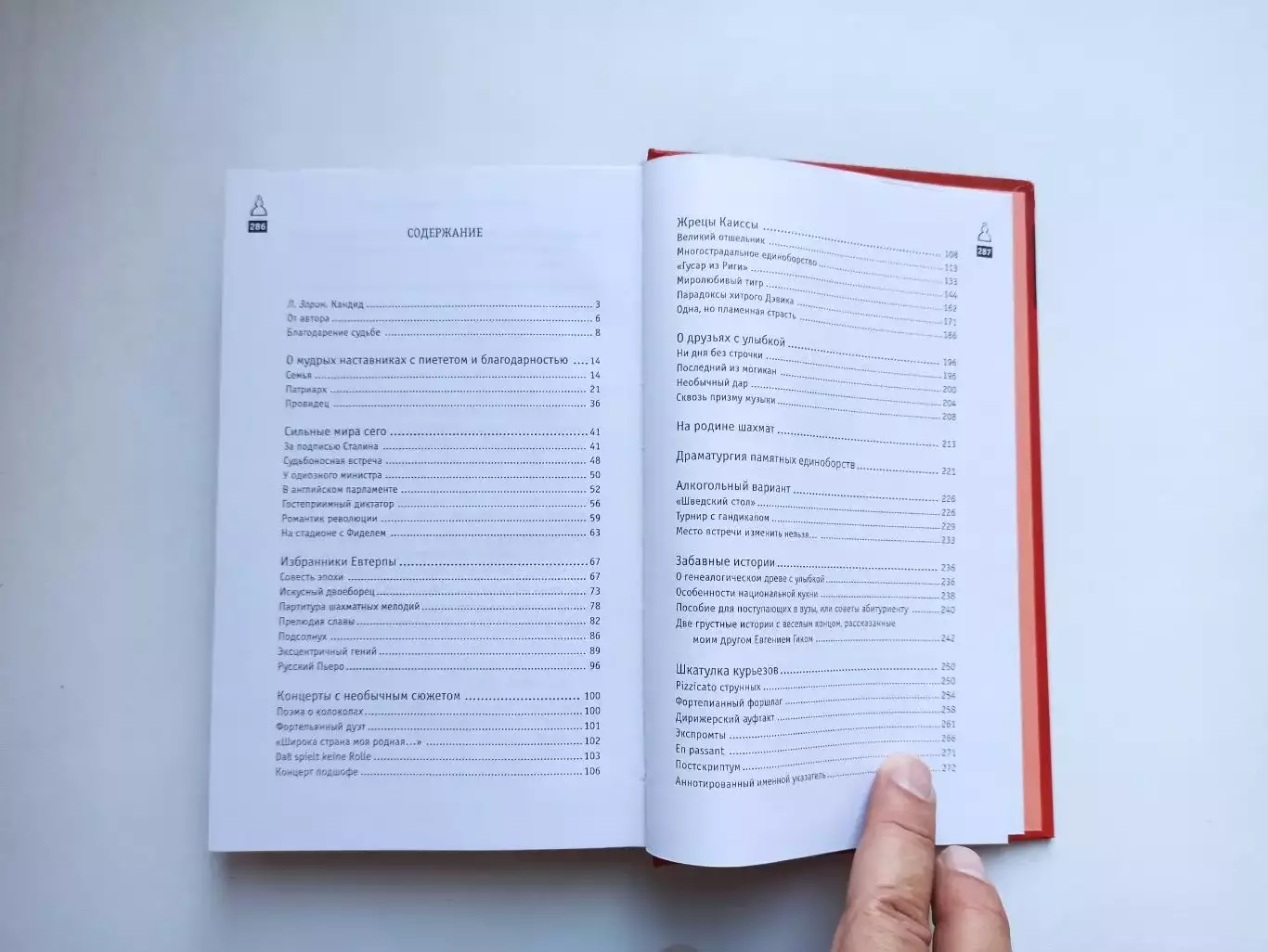 Шахматы, Марк Тайманов, Вспоминая самых-самых..., 2003, гроссмейстер, редкая 6