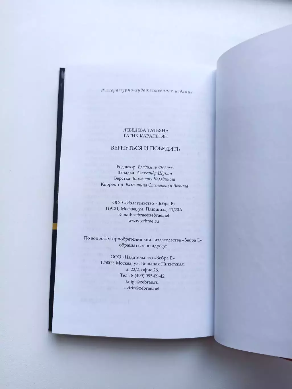 Легкая атлетика, Татьяна Лебедева, Гагик Карапетян, Вернуться и победить! 3