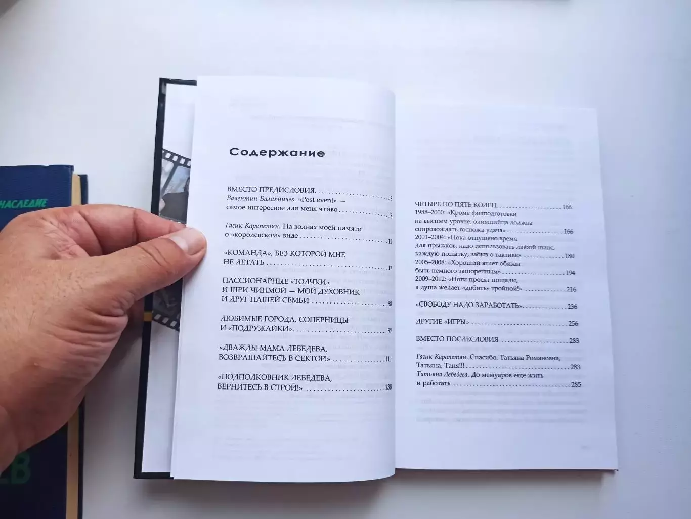 Легкая атлетика, Татьяна Лебедева, Гагик Карапетян, Вернуться и победить! 6