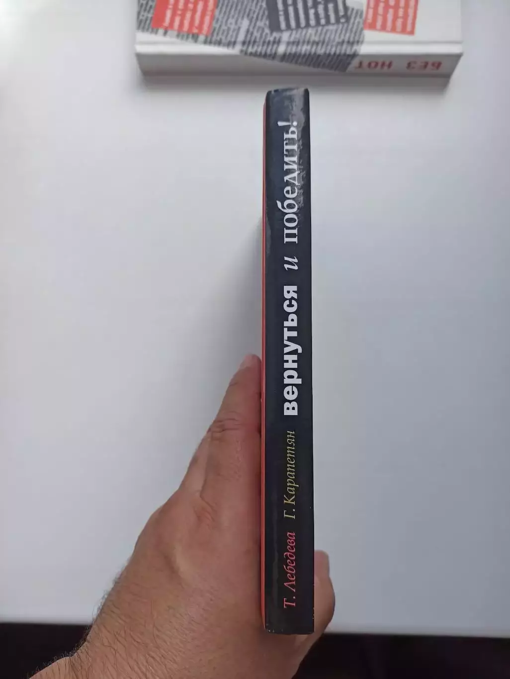Легкая атлетика, Татьяна Лебедева, Гагик Карапетян, Вернуться и победить! 2