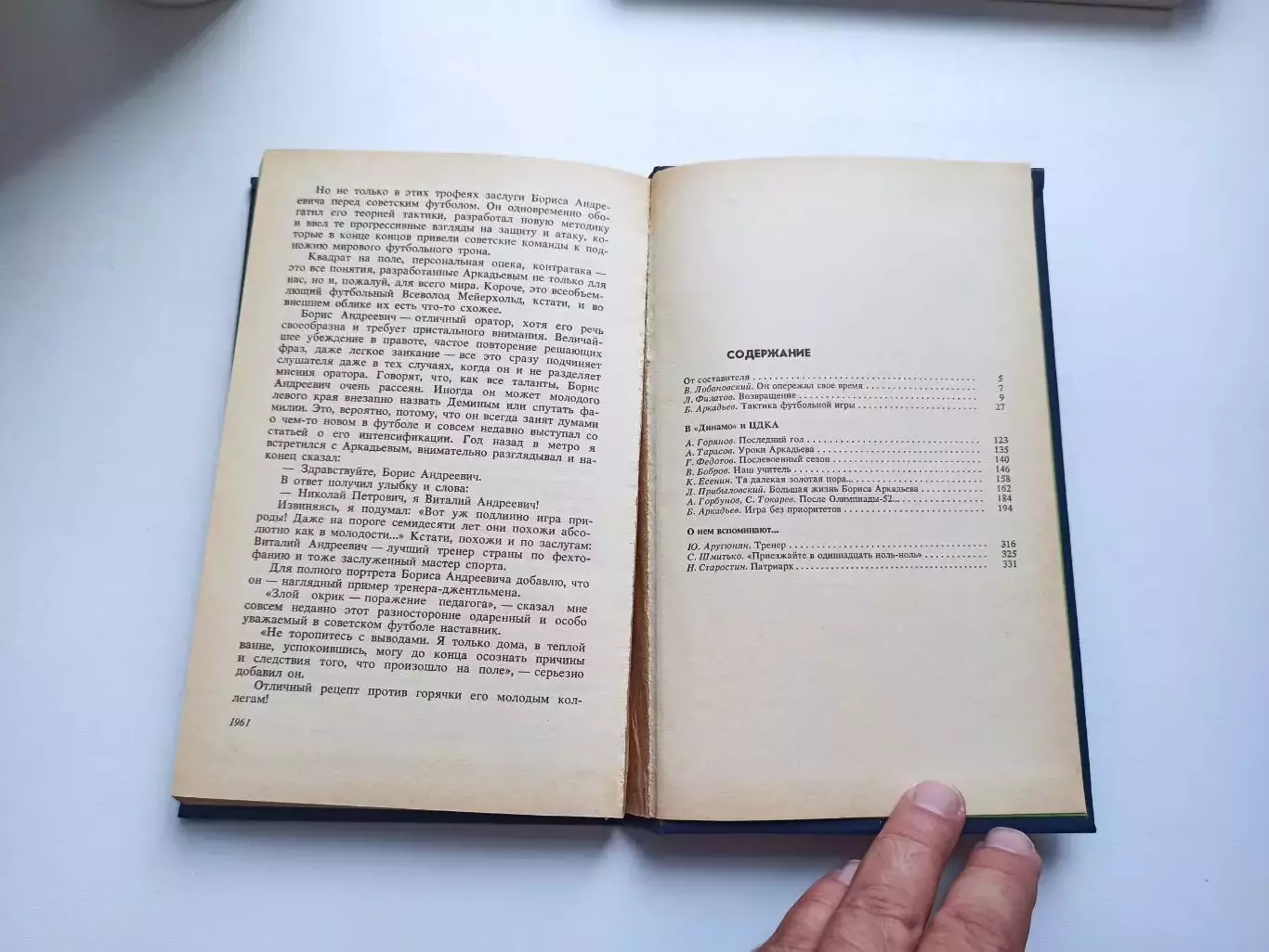 Футбол СССР,Книга, Борис Аркадьев, Тренерское наследие, ФиС, 1990г. 4
