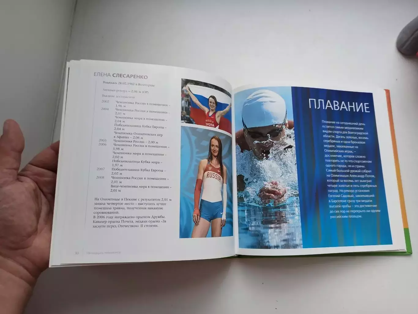Альбом, Олимпийская слава Волгограда, 15 чемпионов, 2011, Волгоград, Олимпиада 6