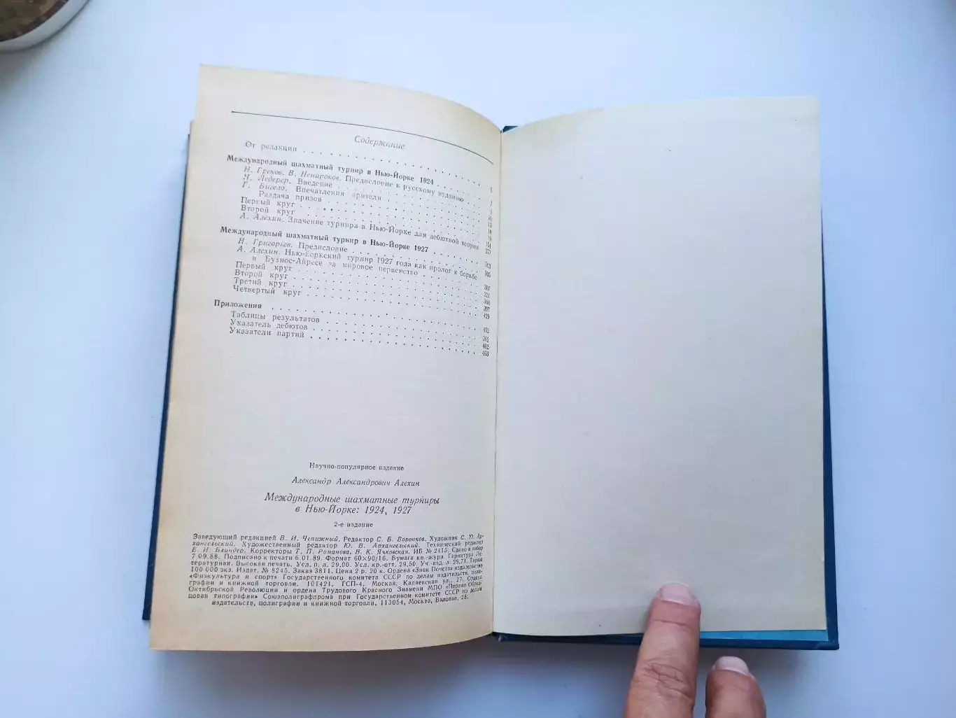 А. А. Алехин, Международные шахматные турниры в Нью-Йорке 1924-1927, ФиС, 1989 3