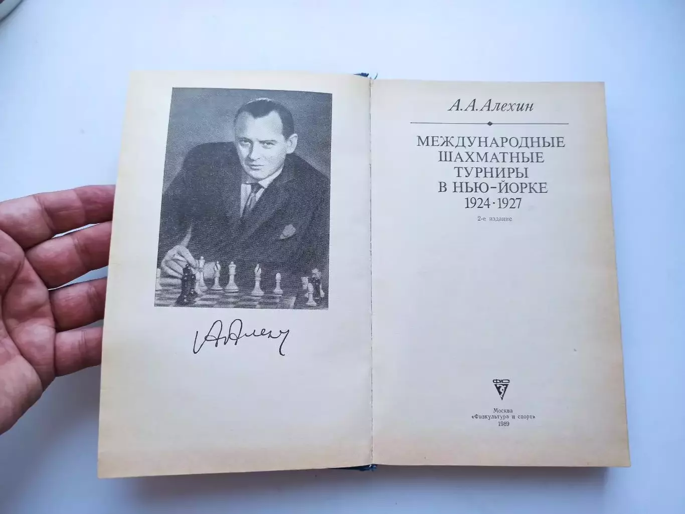 А. А. Алехин, Международные шахматные турниры в Нью-Йорке 1924-1927, ФиС, 1989 4