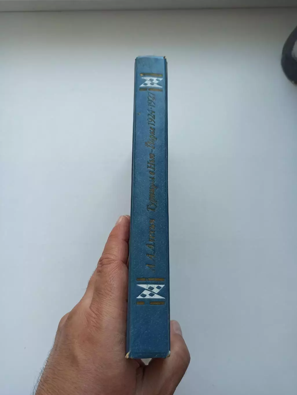 А. А. Алехин, Международные шахматные турниры в Нью-Йорке 1924-1927, ФиС, 1989 2
